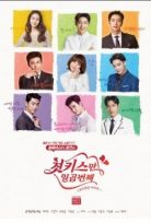 Seven First Kisses (2016)