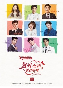 Seven First Kisses (2016)