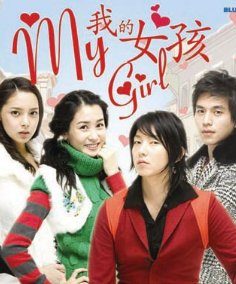 My Girl (2005)