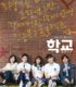 School 2017