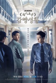 Wise Prison Life (2017)