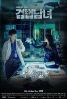 Investigation Couple (2018)