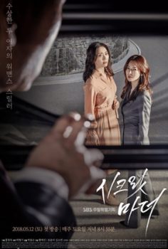 Secret Mother (2018)