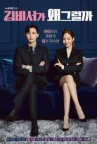 What’s Wrong With Secretary Kim (2018)