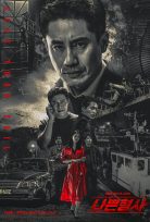 Less than Evil (2018)