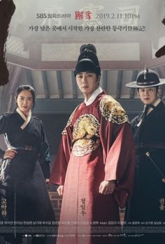 Haechi (2019)