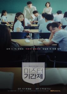 Class of Lies (2019)