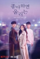 Love Alarm (2019)