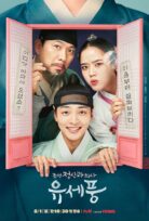 Poong the Joseon Psychiatrist (2022)